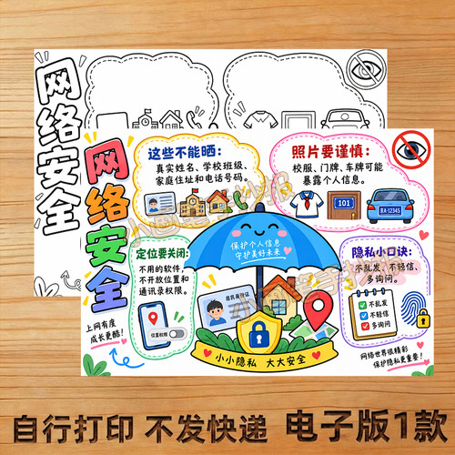 网络安全手抄报线稿模板电子版A3A44K学生儿童画8K