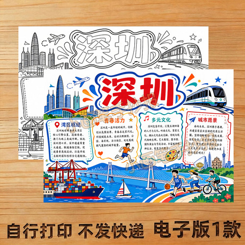 深圳手抄报线稿模板电子版主题画8KA4A34K小报学生