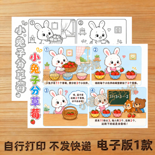 二年级下册数学连环画手抄报线一年级乘除法数学故事稿模板小报