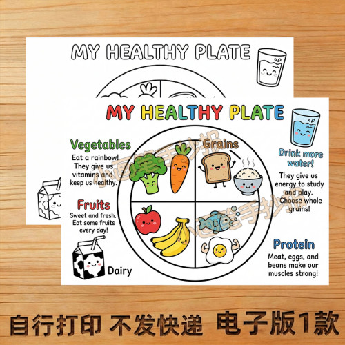 我的健康餐盘英语my healthy plate手抄报A3线稿模板