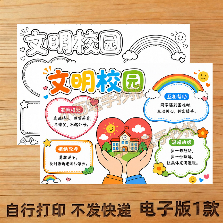 文明校园手抄报线稿模板电子版主设计素材/源文件