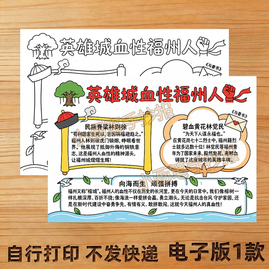 英雄城血性福州人手抄报4K模板线稿儿童画创意画A3A4主题画