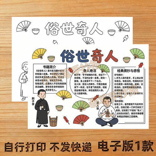 俗世奇人手抄报4K线稿儿童画电子版创意画模板A38K小报A4