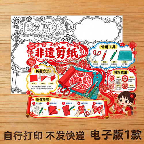 非遗剪纸手抄报线稿模板电子版学生A34K主题画儿童画8K小报