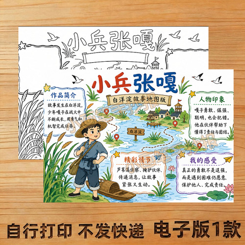 小兵张嘎手抄报线稿模板电子版A3学生儿童画主题画8K4KA4