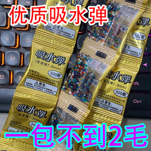 吸水弹珠6 8mm水晶弹水弹儿童玩具通用加硬泡水子弹水珠弹蛋包