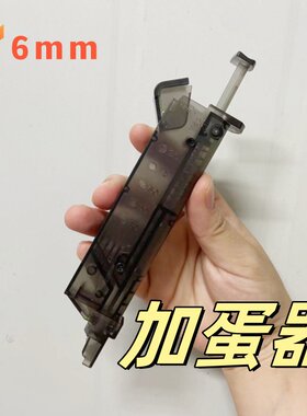 6mm黄豆小球加弹器手拉填充器7-8mm加弹器按压式磨砂弹专用男孩
