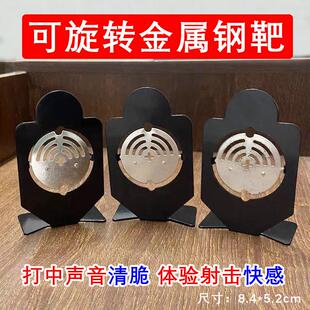 射击训练靶子金属旋转回弹小钢靶弹弓水弹铃铛标靶玩具软弹枪配件