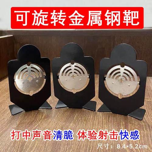 射击训练靶子金属旋转回弹小钢靶弹弓水弹铃铛标靶玩具软弹枪配件