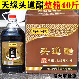 40斤岐山天缘头道醋4.85L粮食酿造陕西宝鸡家用瓶装醋10斤*4桶