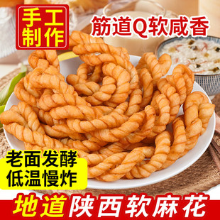 软麻花陕西特产手工麻花老面发酵老式大麻花油酥咸味中式糕点零食