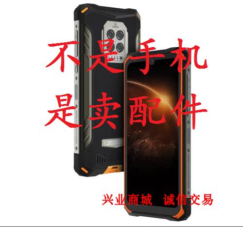 道格S86pro原装屏幕总成盖板