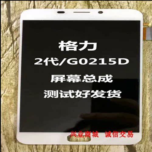 适用于格力手机2代/G0215D总成显示液晶盖板触摸屏内外屏手机屏幕