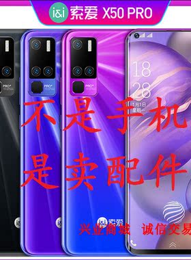 适用索爱X50Pro/S20A总成显示盖板触摸液晶内外屏X30Pro手机屏幕