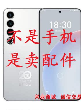 适用于魅族20Pro20周年限定版总成显示液晶触摸屏内外屏手机屏幕