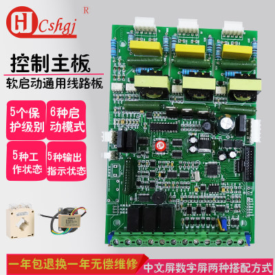 250KW在线软起动柜主板软启动器中文5.5-600kw控制器维修组装通用