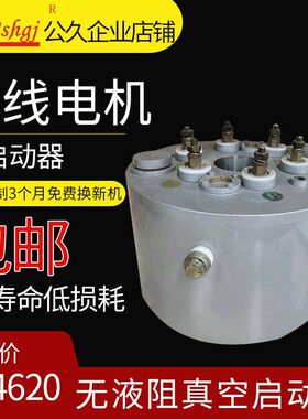 GJ-WZAK绕线电机软启动器无液阻无刷无环真空电机起动器380v610kv