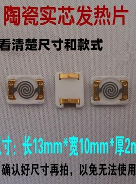 充电打火机电热丝USB电子点烟器发热片电炉丝加热电阻丝配件