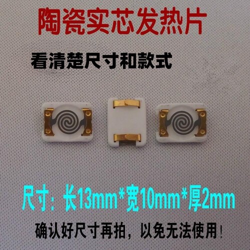 充电打火机电热丝USB电子点烟器发热片电炉丝加热电阻丝配件