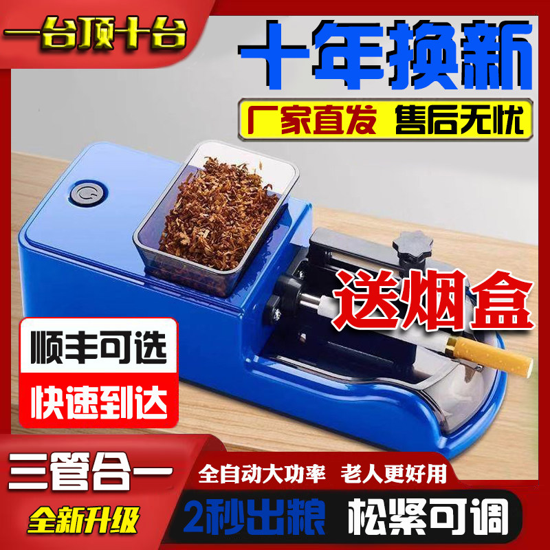 卷烟机全自动新款家用电动小型手工摇卷烟器粗中细支卷管机