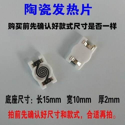 USB充电打火机加热片发热丝 电子点烟器电阻丝点火头陶瓷配件