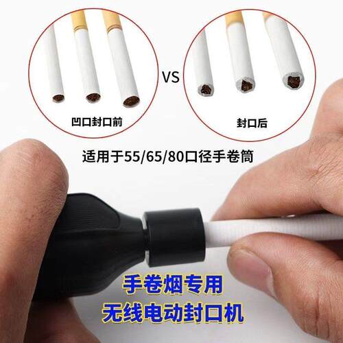 通用手卷烟8.0 6.5 5.5口径无线封口器卷烟机不掉火不掉料神器