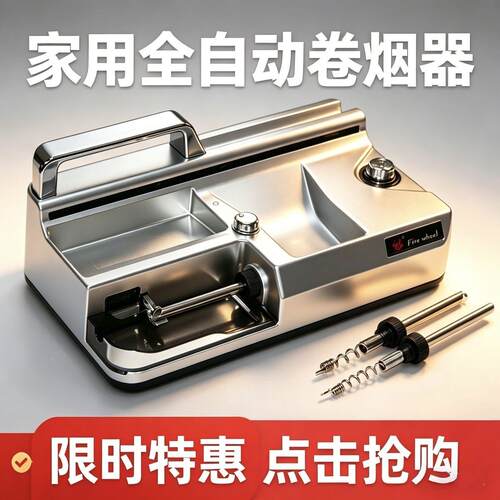 全自动一机三用8.0/6.5/5.5智能感应数显卷烟器大功率电动卷烟机