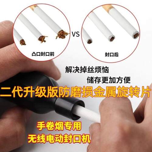 卷烟器配件适用于各种粗中细手卷烟无线电动封口机不掉丝不掉渣