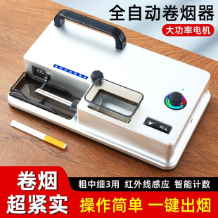 5.5mm粗中细三用自制烟 6.5 卷烟器全自动电动卷烟机新款 家用8.0