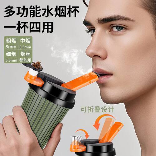 新款便携粗中细烟丝四用过滤水烟杯水烟壶可清洗型水烟斗烟杯烟嘴