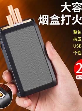 充电式烟盒打火机一体20只装多功能烟盒套男便携加厚创意个性翻盖