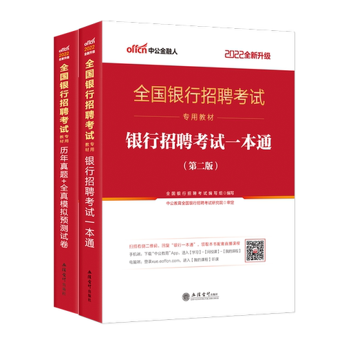 中公教育2027全国银行招聘考试教材历年真题预测试卷一本通经济金融行测申论农业建设邮政储蓄交通工商人民银行秋招央行人行2024