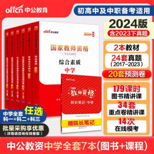 2024年中学教师资格中公教育