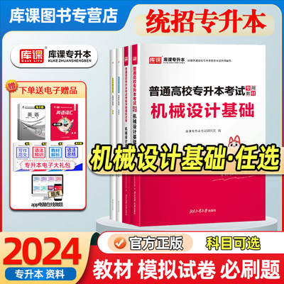 库课2024普通高校统招机械