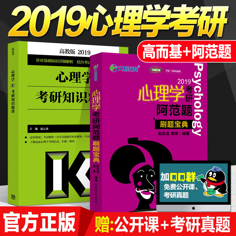 Îͼ½ÌÓý2019ÃÔËÀËûÕÔÐÄÀíѧ¿¼ÑÐ֪ʶ¾«½² Ô±ÈÁÚѧÌÃÐÄÀíѧ¿¼ÑÐϵÁÐÖ®¸ß¶ø»ù ÐÄÀíѧ¿¼Ñа¢·¶Ìâ Ë¢Ìⱦµä¿¼ÑÐÖØÄѵãÊÖ²á ÕÔÔÆÁúÖø
