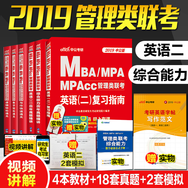 ÔùÊֲ᡿mbaÁª¿¼½Ì²Ä2019 199¹ÜÀíÀàÁª¿¼×ÛºÏÄÜÁ¦2019¿¼ÑÐÀúÄêÕæÌâmba mpa mpacc/Ó¢Óï¶þÕæÌâ½âÎö/¸´Ï°Ö¸ÄÏ/ÊýѧÂ߼д×÷»á¼Æ×¨Ë¶