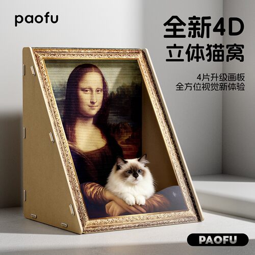 蒙娜丽莎的猫窝复古画框猫抓板猫窝一体式4D立体猫房子猫窝猫玩具