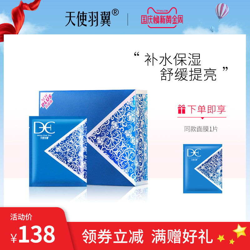 天使羽翼冰膜晒后修护舒缓敏感肌面膜贴补水保湿收缩毛孔面贴膜