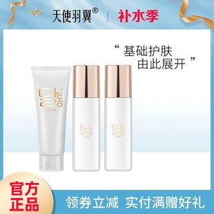 补水清洁基础保养组合 护肤品水乳洁面保湿 天使羽翼补水保湿 套