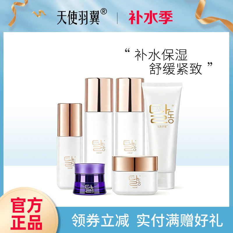 天使羽翼蜗牛护肤品套装补水保湿水乳霜组合化妆品旗舰店正品全套