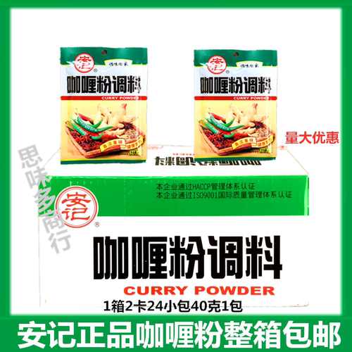 咖喱鱼蛋粉调料日式安记