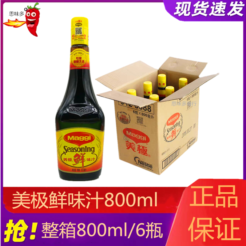 MAGGI厨房寿司酿造整箱鲜味汁