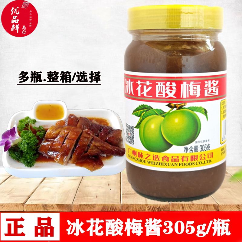 味当家冰花酸梅酱305g瓶烧腊烤鸭烤鹅冰梅酱烤鱼梅子酱广式青梅酱