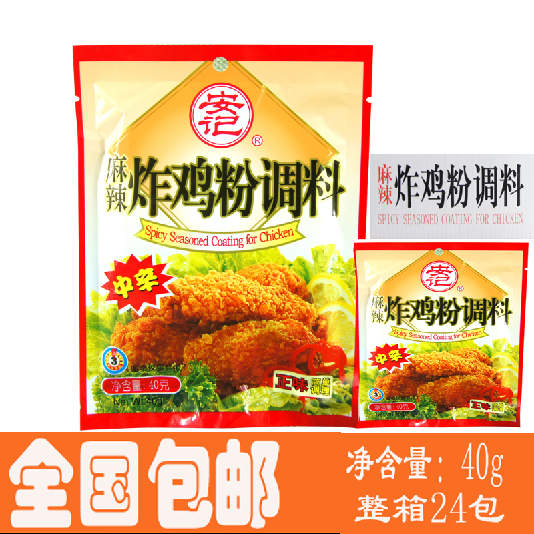 安记麻辣炸鸡粉调料40g/24袋装包邮 炸鸡腿 炸鸡翅专用裹粉调料包