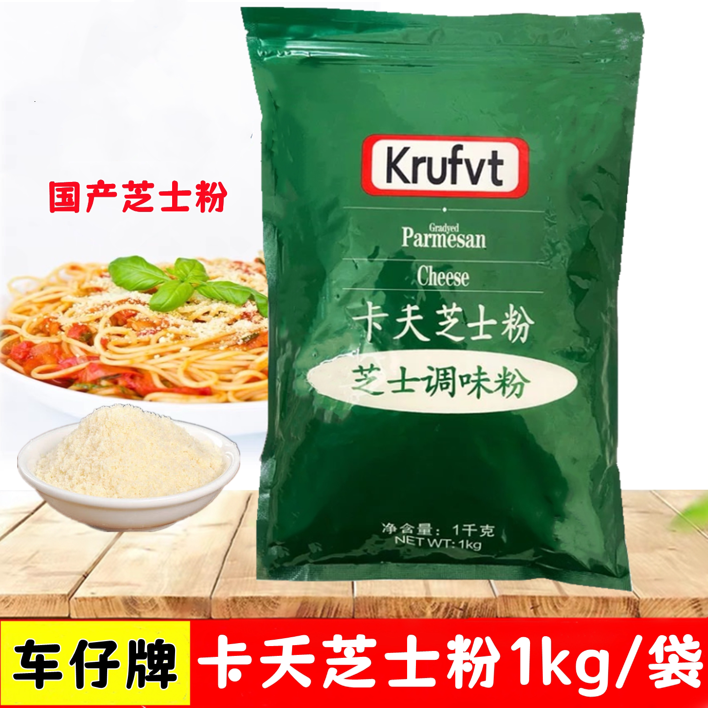卡夭芝士粉干酪粉1kg卡夫芝士粉图片