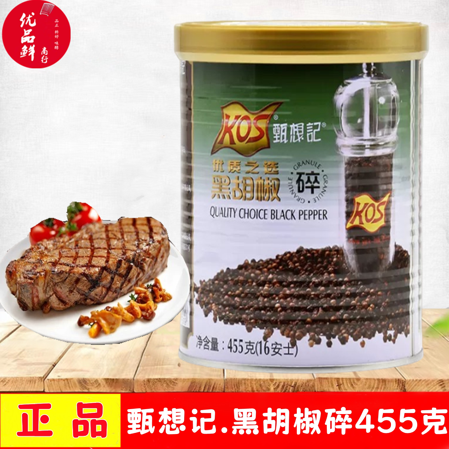 甄想记黑胡椒碎455g纯黑胡椒碎图片