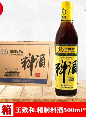 王致和精制料酒黄酒去腥