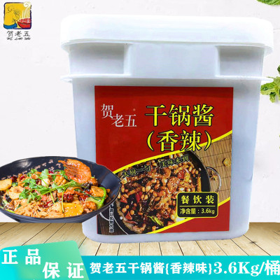 干锅酱麻辣香锅酱贺老五