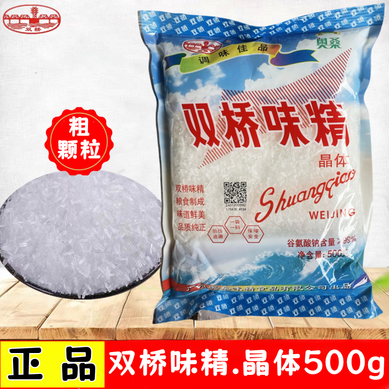 双桥味精 晶体 粗味精500g袋 纯味精颗粒状 商用家用高汤提鲜调料