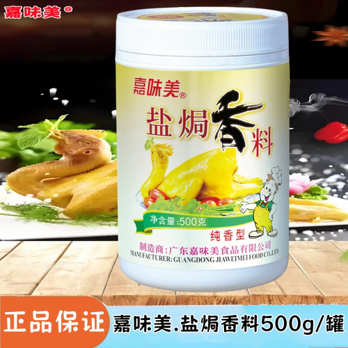 嘉味美盐焗香料客家沙姜粉